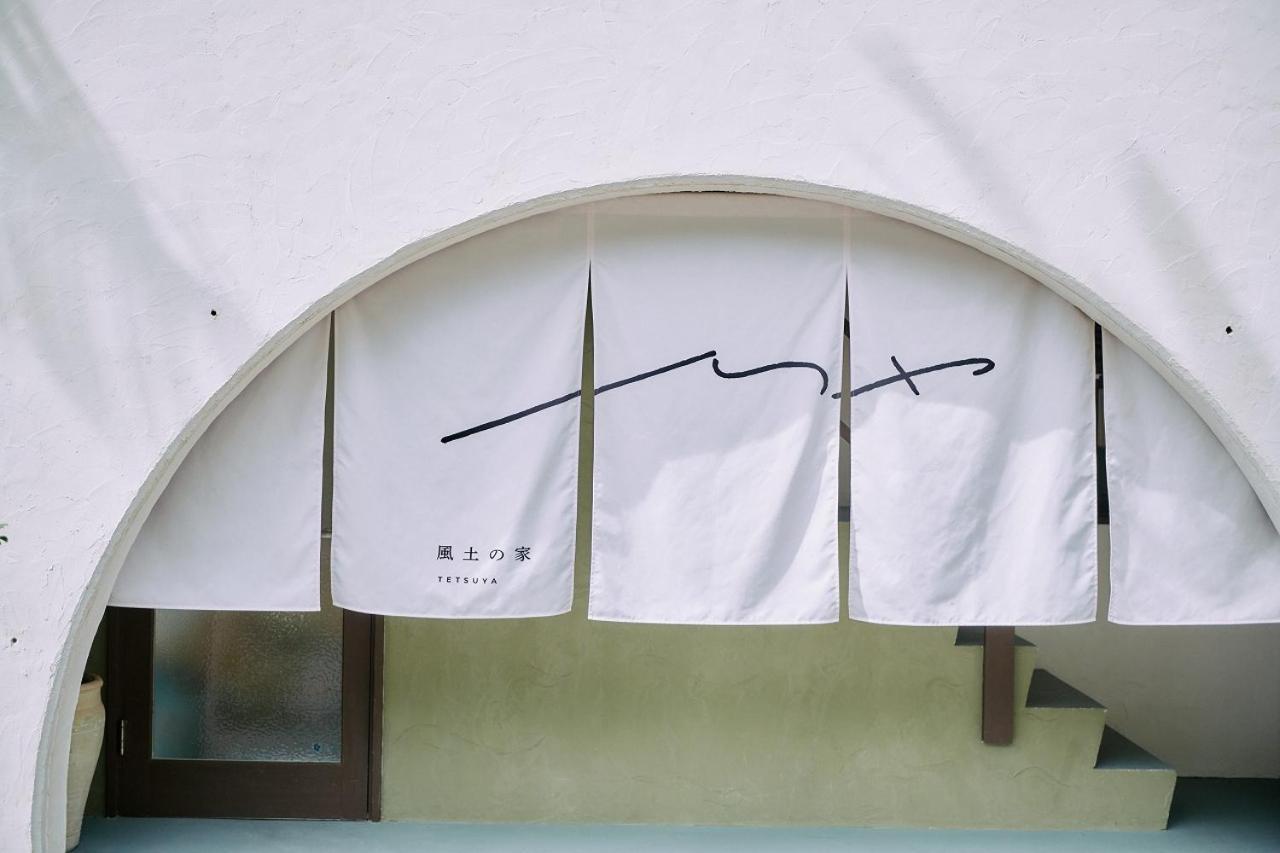 くつろぎの宿 てつ家 小笠原 エクステリア 写真